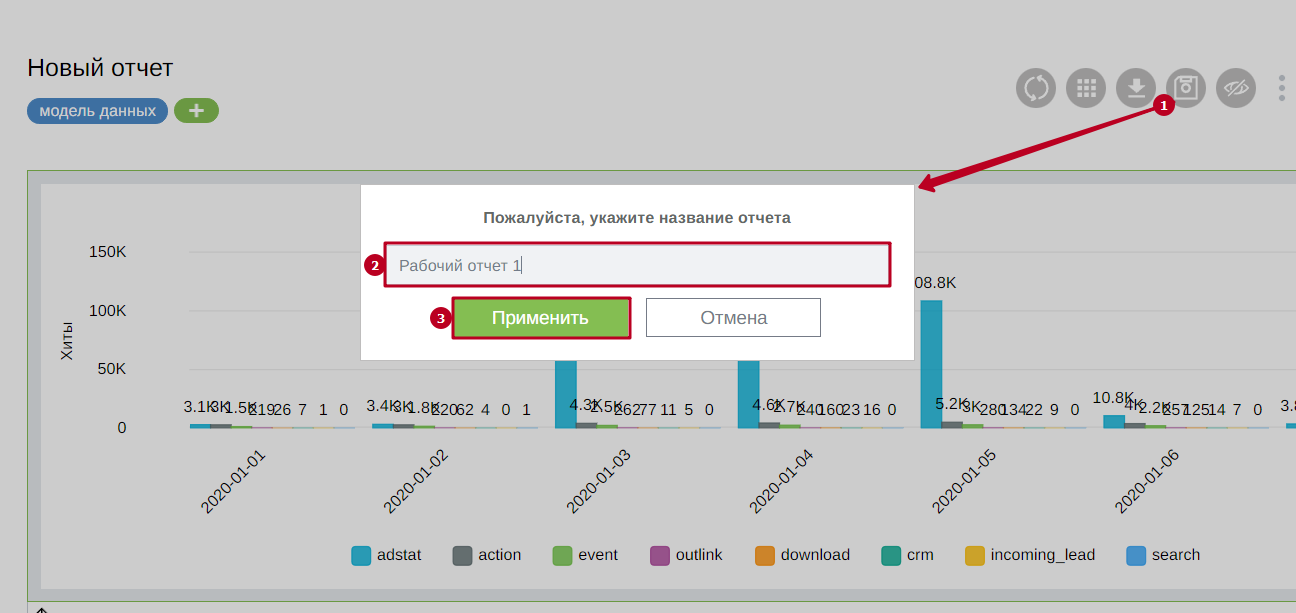 Сохранить отчет